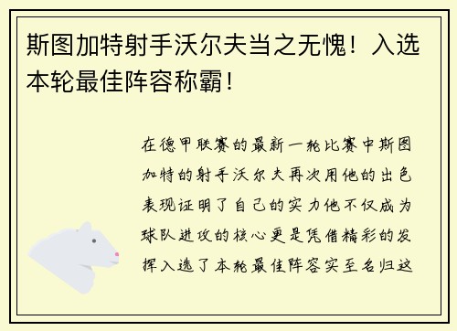 斯图加特射手沃尔夫当之无愧！入选本轮最佳阵容称霸！
