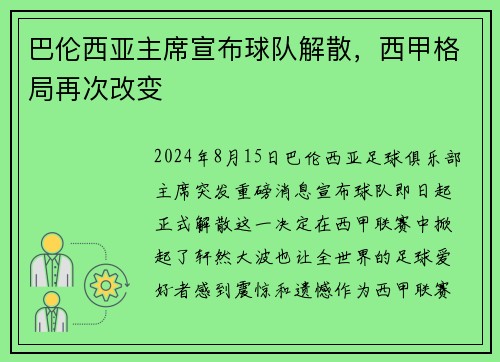 巴伦西亚主席宣布球队解散，西甲格局再次改变